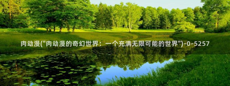 中国动漫博物馆:肉动漫(\