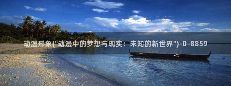 十八禁动漫:动漫形象(\
